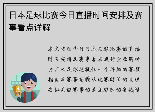 日本足球比赛今日直播时间安排及赛事看点详解